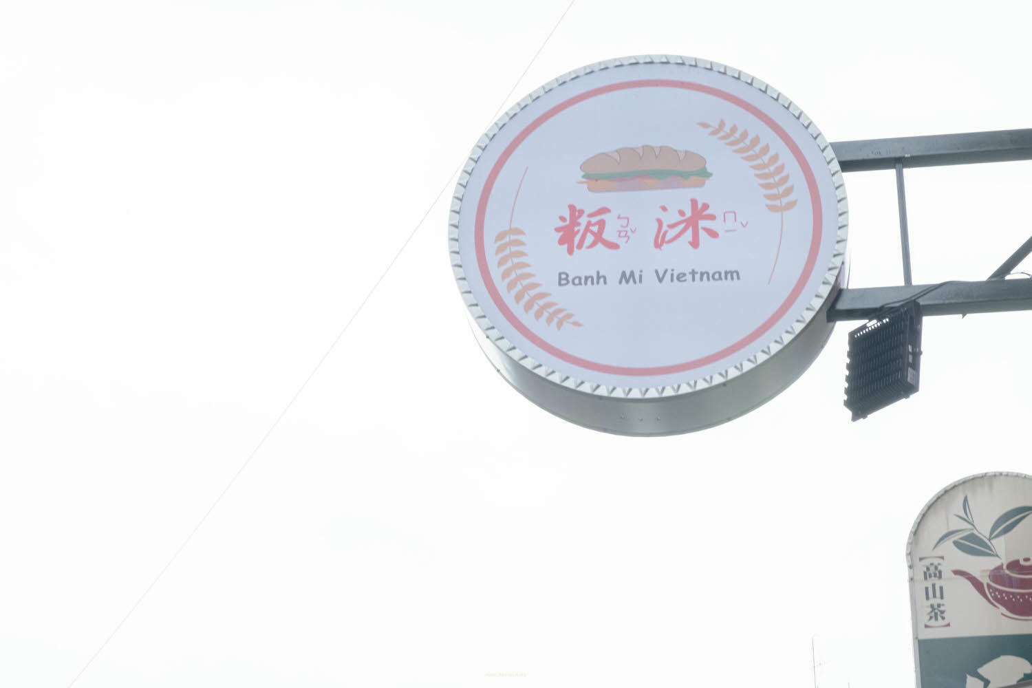 高雄三民|粄洣越式法包-道地越式法包,一份就很有飽足感 - 第20張圖
