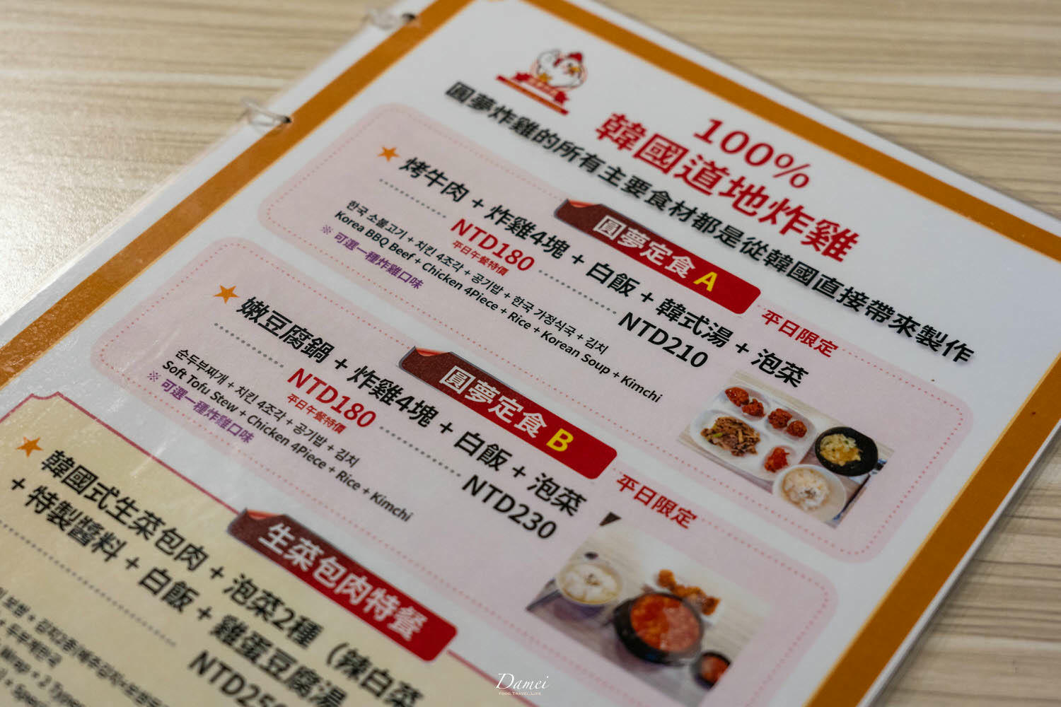 台北西門|圓夢炸雞-讓韓國社長幫妳圓夢,在西門也要吃韓式炸雞 - 第18張圖
