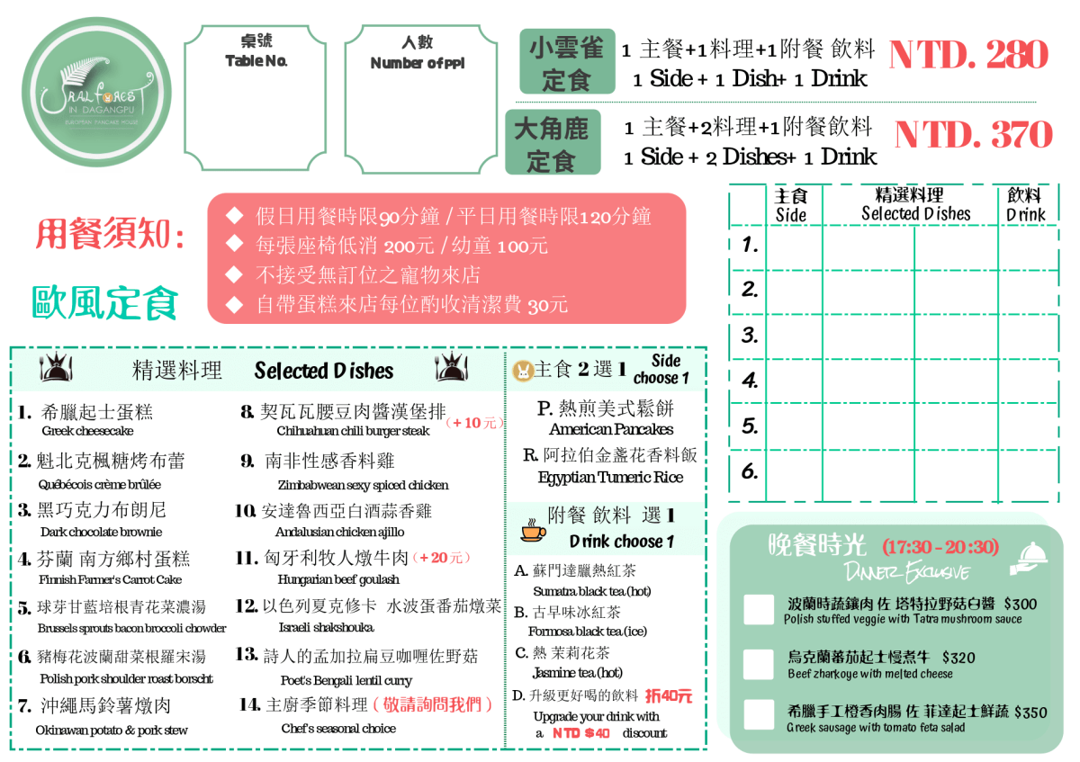 從餐桌出發的世界美食饗宴-Ural Forest European Bistro烏拉森林歐風餐館