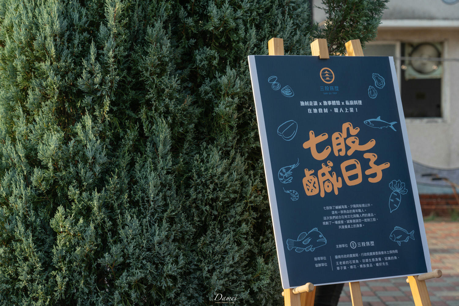 台南七股|三股社區一日小旅行-品最新鮮手做料理、玩三股漁事體驗|七股深度旅遊 - 第2張圖