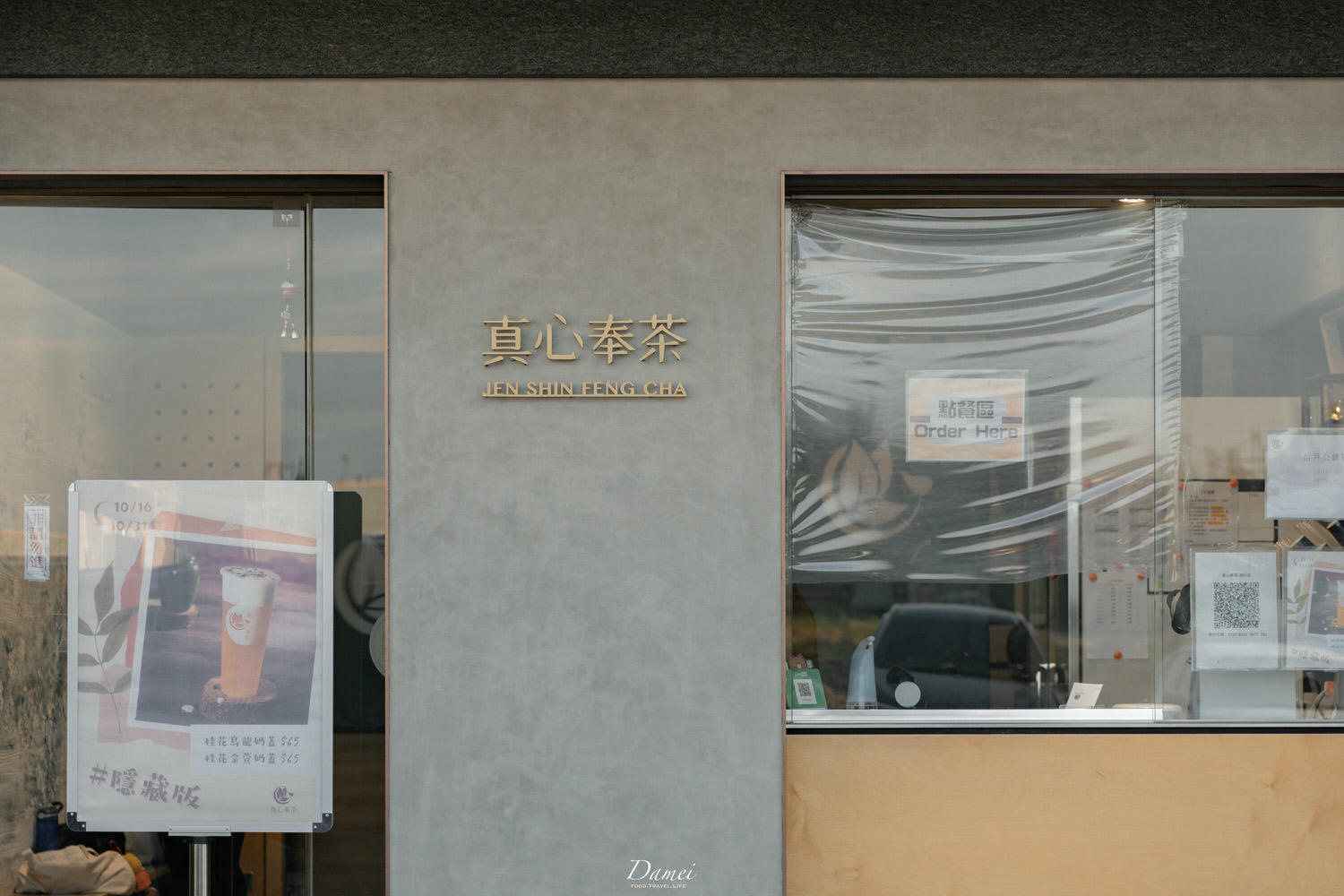 台南新市|真心奉茶 南科店-陶甕泡茶,每一口都讓口齒留香 - 第2張圖