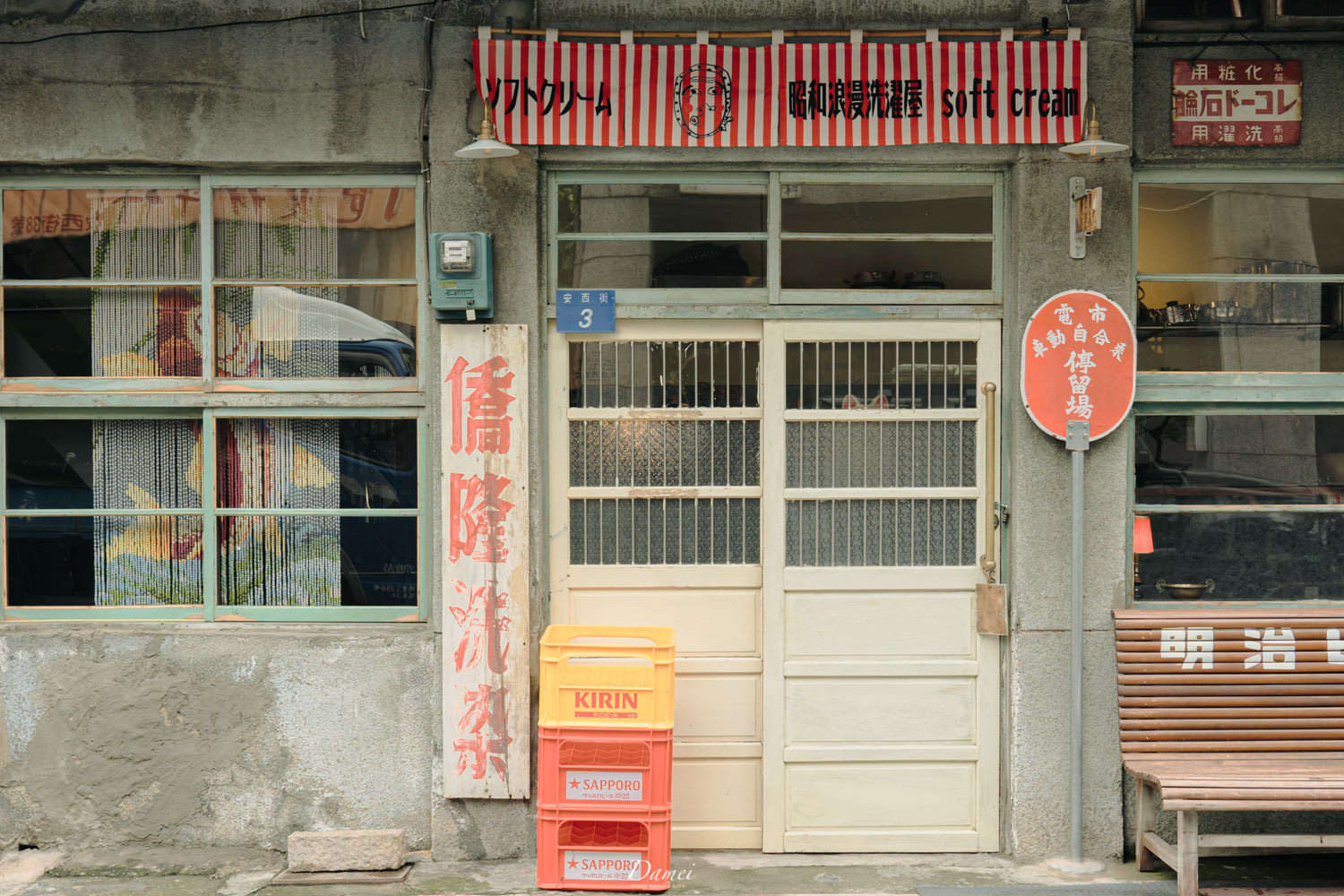 台北大同 昭和浪漫洗濯屋 80餘年洗衣店老房 新樣貌成了街角一處霜淇淋店 大妹吃太飽