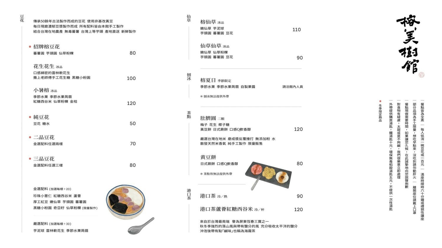 榕美樹館-中山站如同美術館般的手工豆花店,每個細節都不馬虎 - 第12張圖