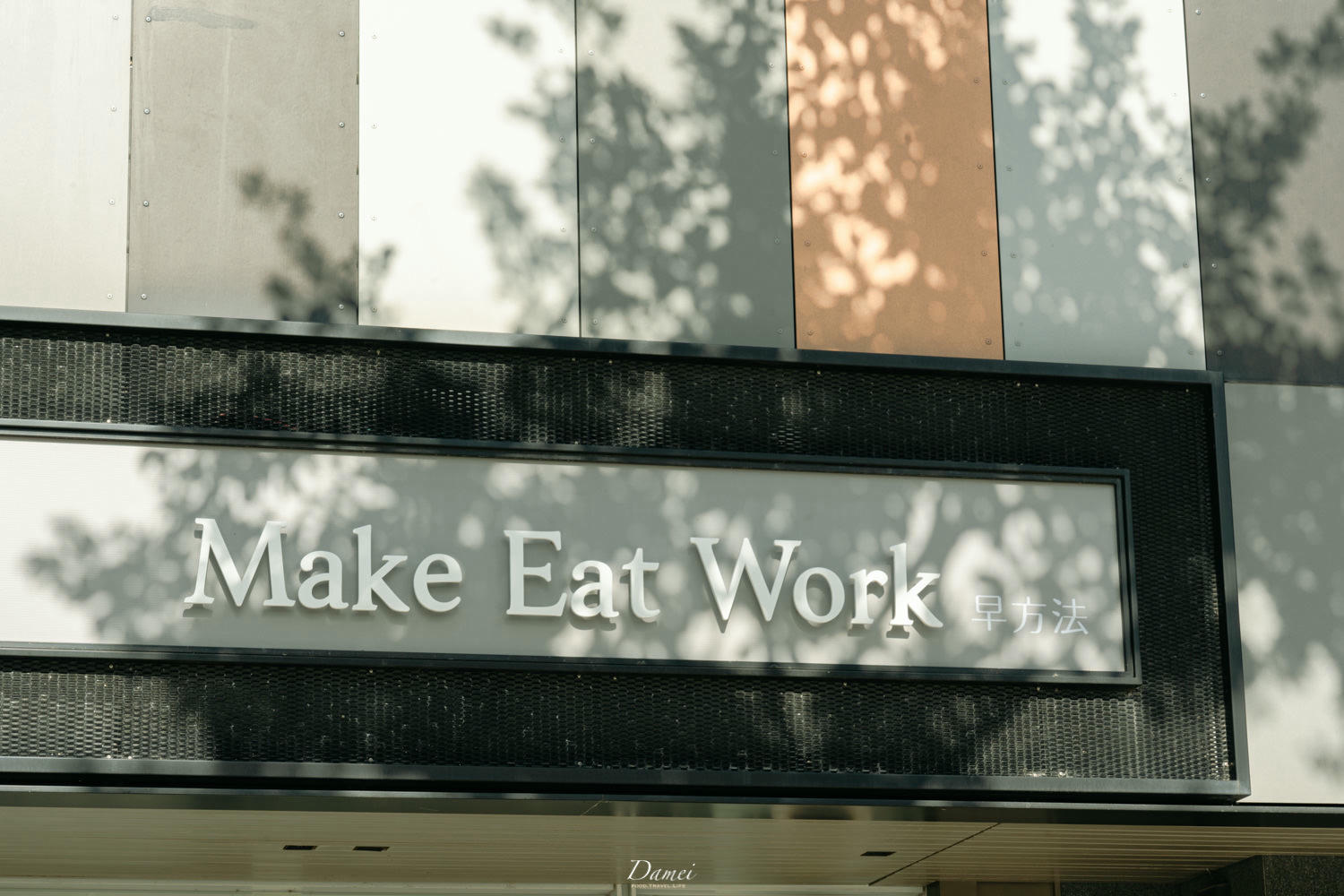 青埔早午餐「Make Eat Work 早方法青埔店」清新感早午餐店，從醬料開始全手工製作– 大妹食旅日常｜台北美食、韓國旅遊、台灣旅遊