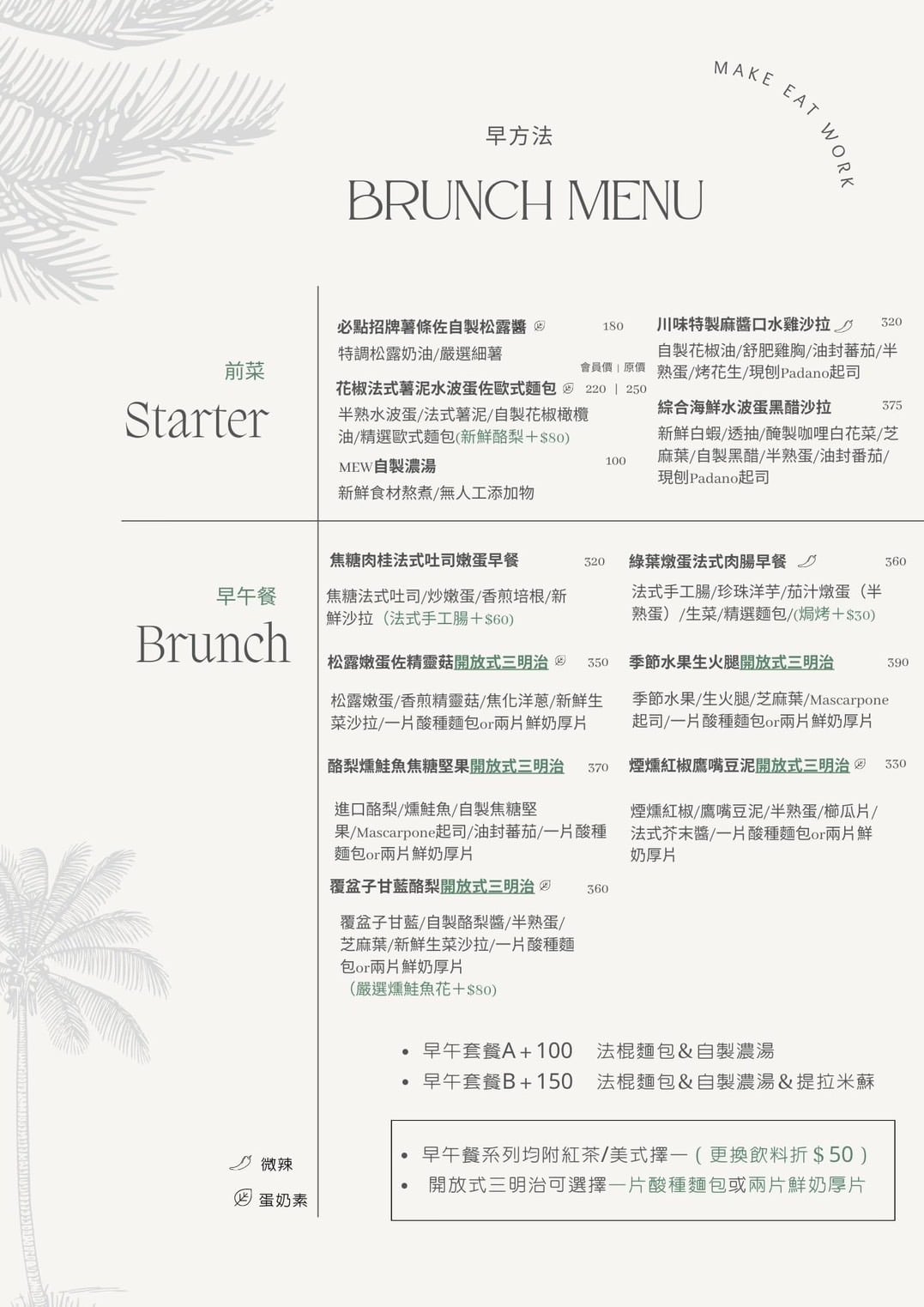 青埔早午餐「Make Eat Work 早方法青埔店」清新感早午餐店，從醬料開始全手工製作– 大妹食旅日常｜台北美食、韓國旅遊、台灣旅遊