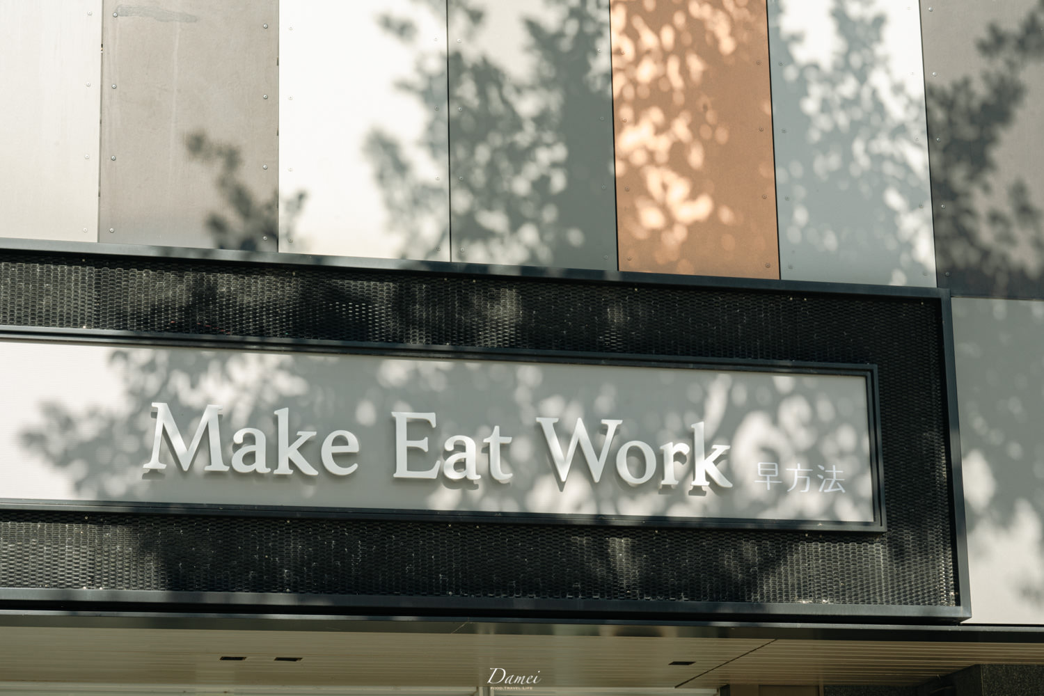 Make Eat Work 早方法 青埔店 34