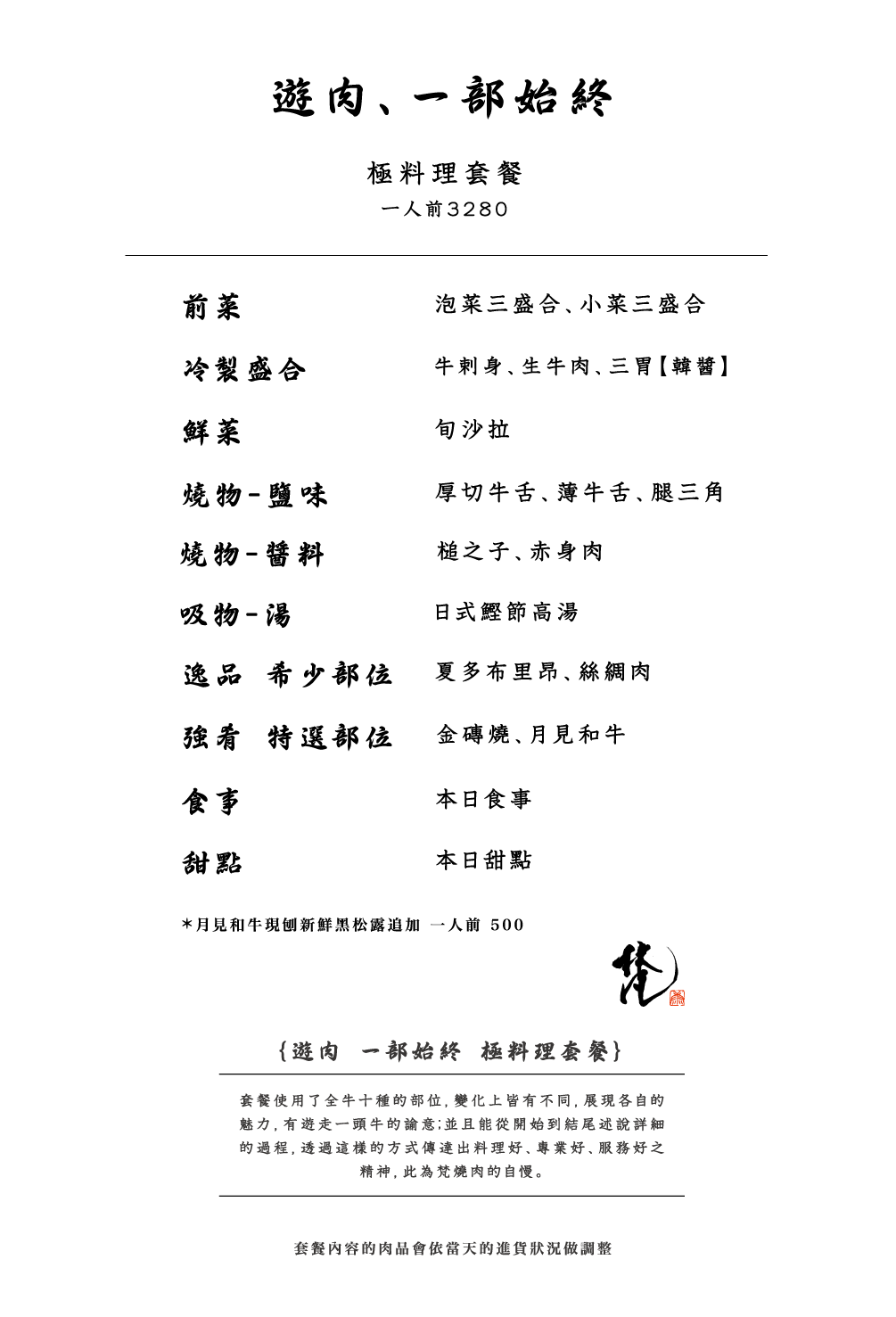 台北米其林指南|梵 燒肉-讓人驚艷的A5和牛專門店|OpenTable 預約米其林餐盤 - 第20張圖