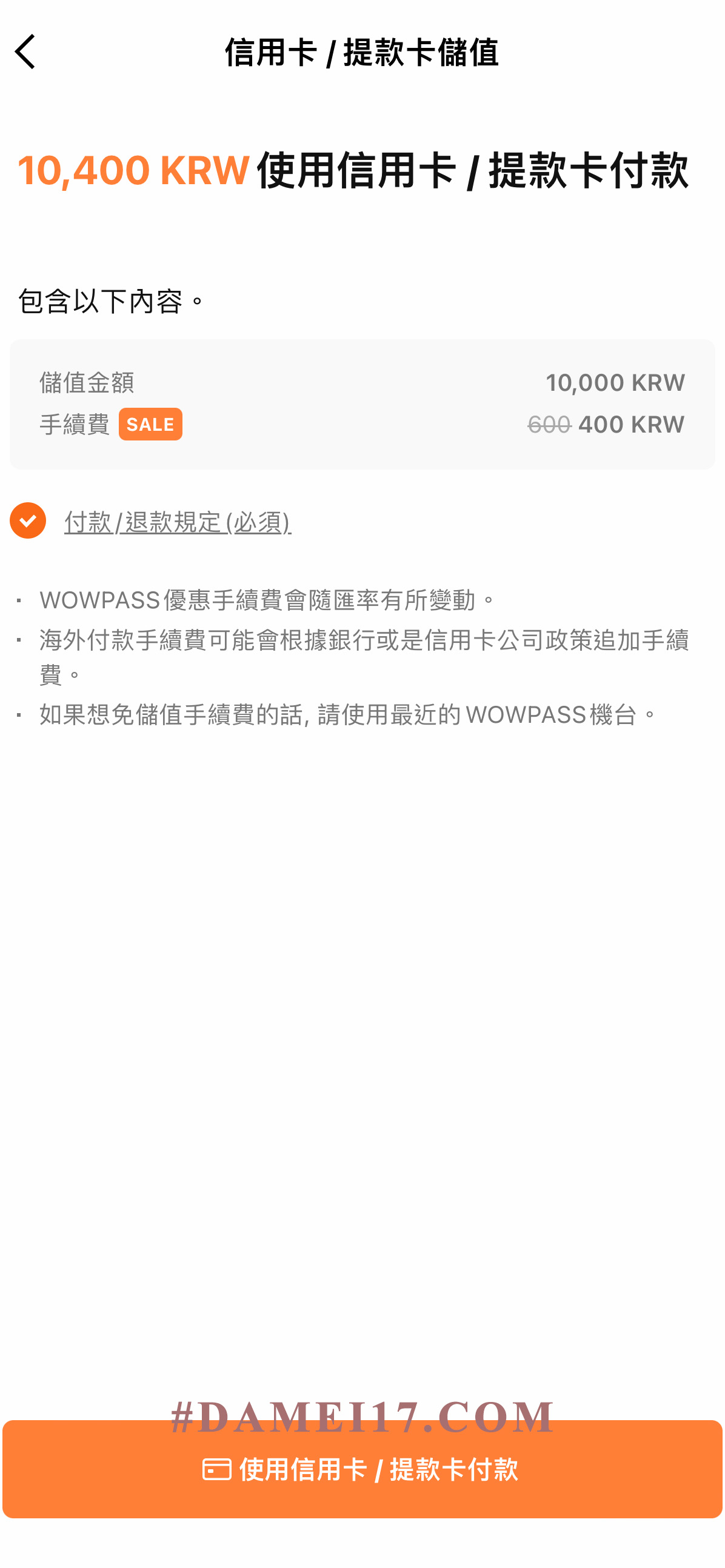 Wowpass|只要一張卡就能玩遍全韓國,也不需擔心換錢問題 - 第24張圖