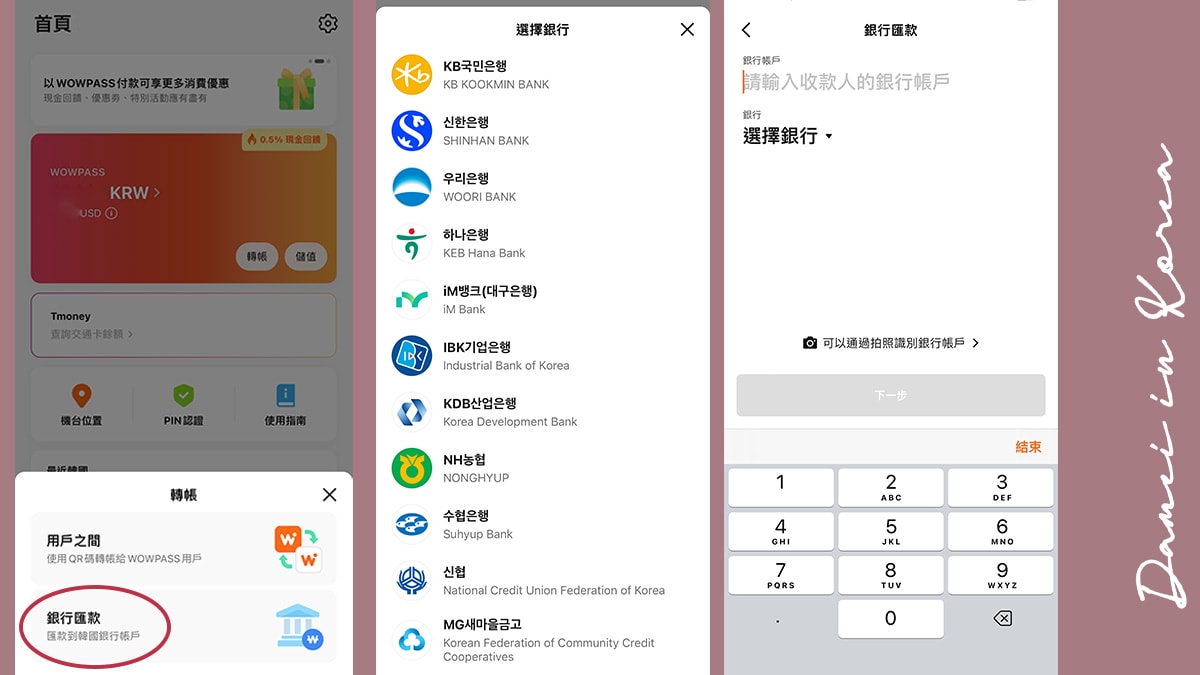 Wowpass|只要一張卡就能玩遍全韓國,也不需擔心換錢問題 - 第28張圖