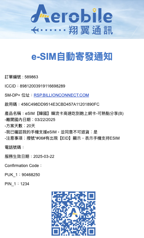 韓國旅遊sim卡推薦-AeroBile翔翼通訊eSIM、Wifi機、SIM卡比較 - 第20張圖