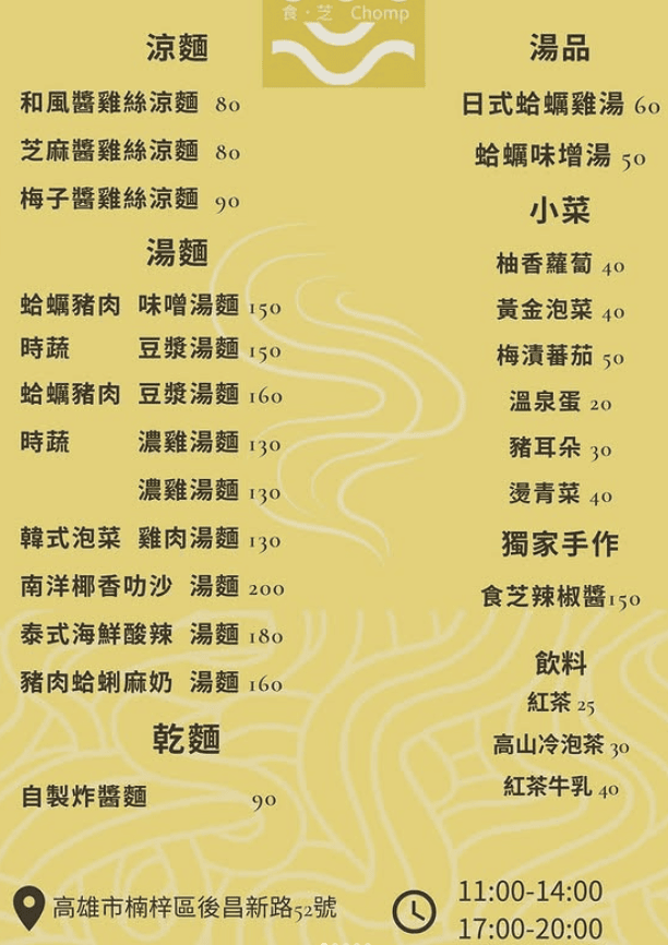 食芝麵食館-楠梓一間不像麵館的麵館,招牌蛤蠣豬肉豆漿湯拉麵必定要試看看 - 第10張圖