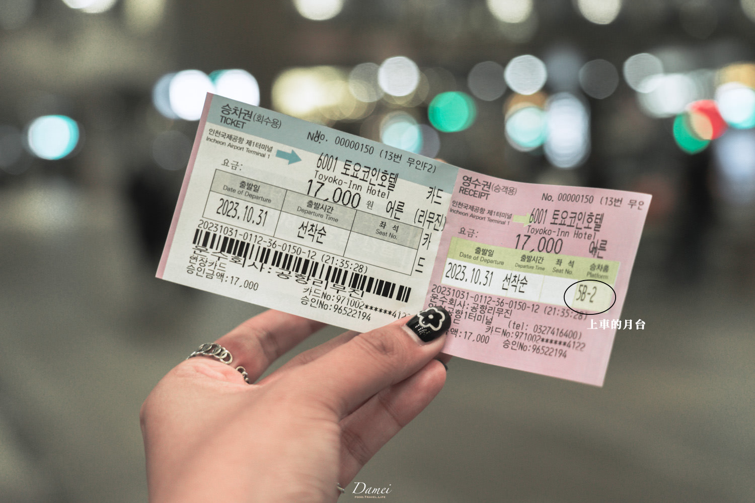 仁川機場到首爾市區 機場巴士搭乘與購票 21