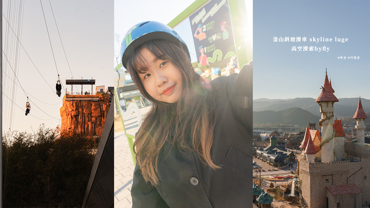 釜山斜坡滑車 skyline luge、高空滑索 29