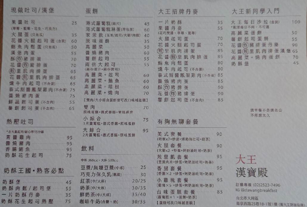 台北大同|大王漢寶殿-中山站親民早餐店,丹麥奶酥與薯餅起司蛋餅你要認識 - 第8張圖