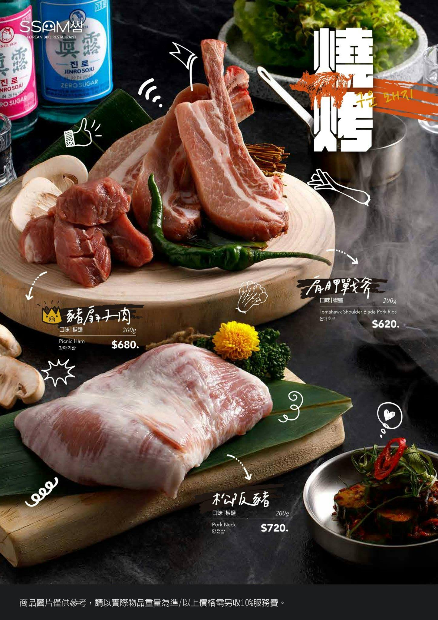 SSAM 韓式燒肉專門店-松江南京韓式烤肉,新鮮冷鏈豬,越吃越上癮 - 第8張圖
