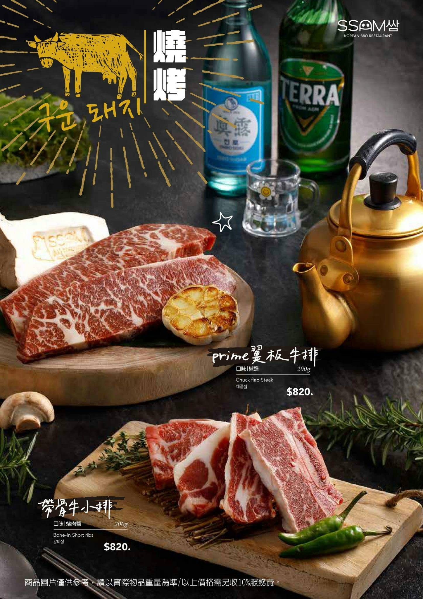 SSAM 韓式燒肉專門店-松江南京韓式烤肉,新鮮冷鏈豬,越吃越上癮 - 第9張圖
