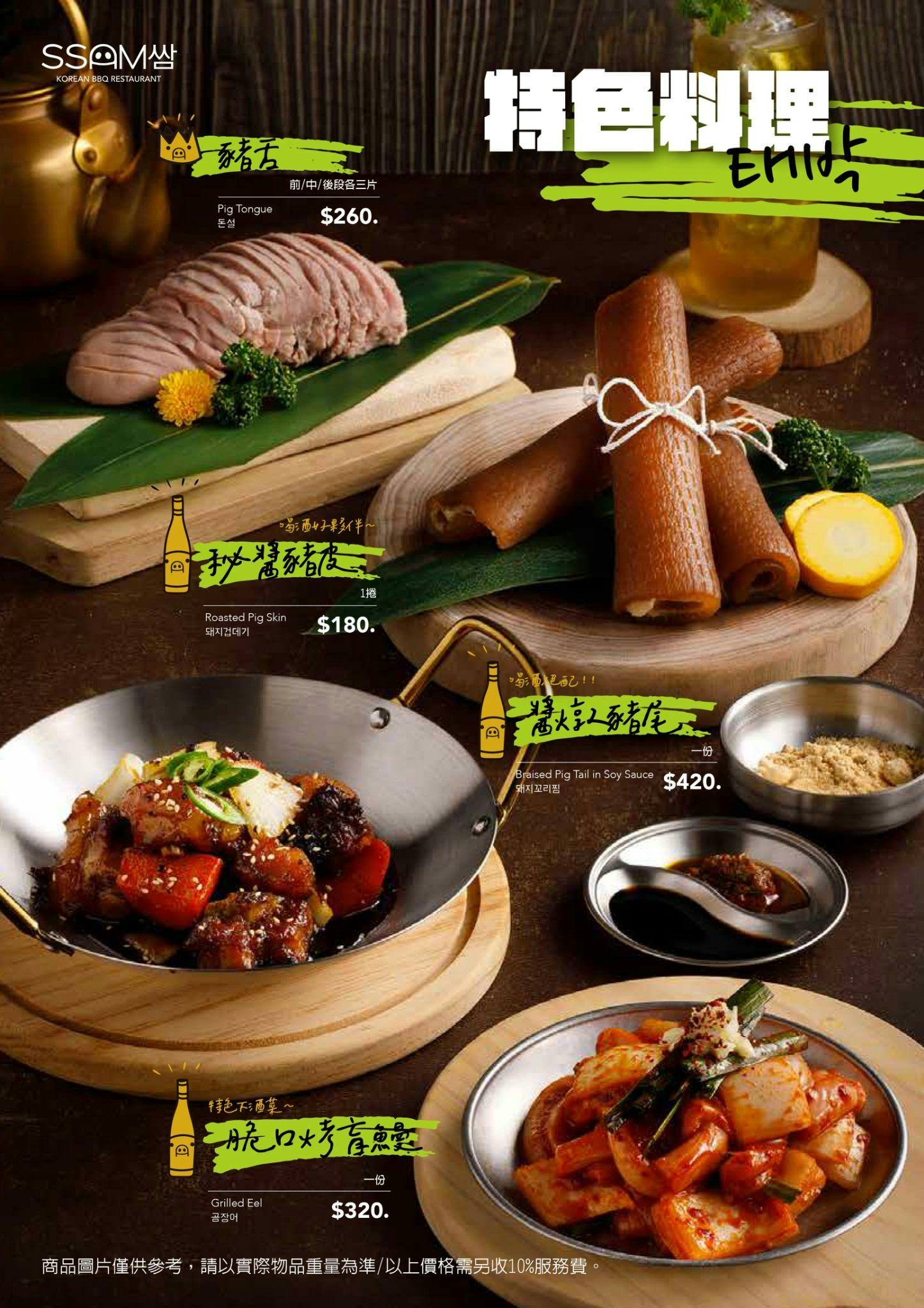 SSAM 韓式燒肉專門店-松江南京韓式烤肉,新鮮冷鏈豬,越吃越上癮 - 第10張圖