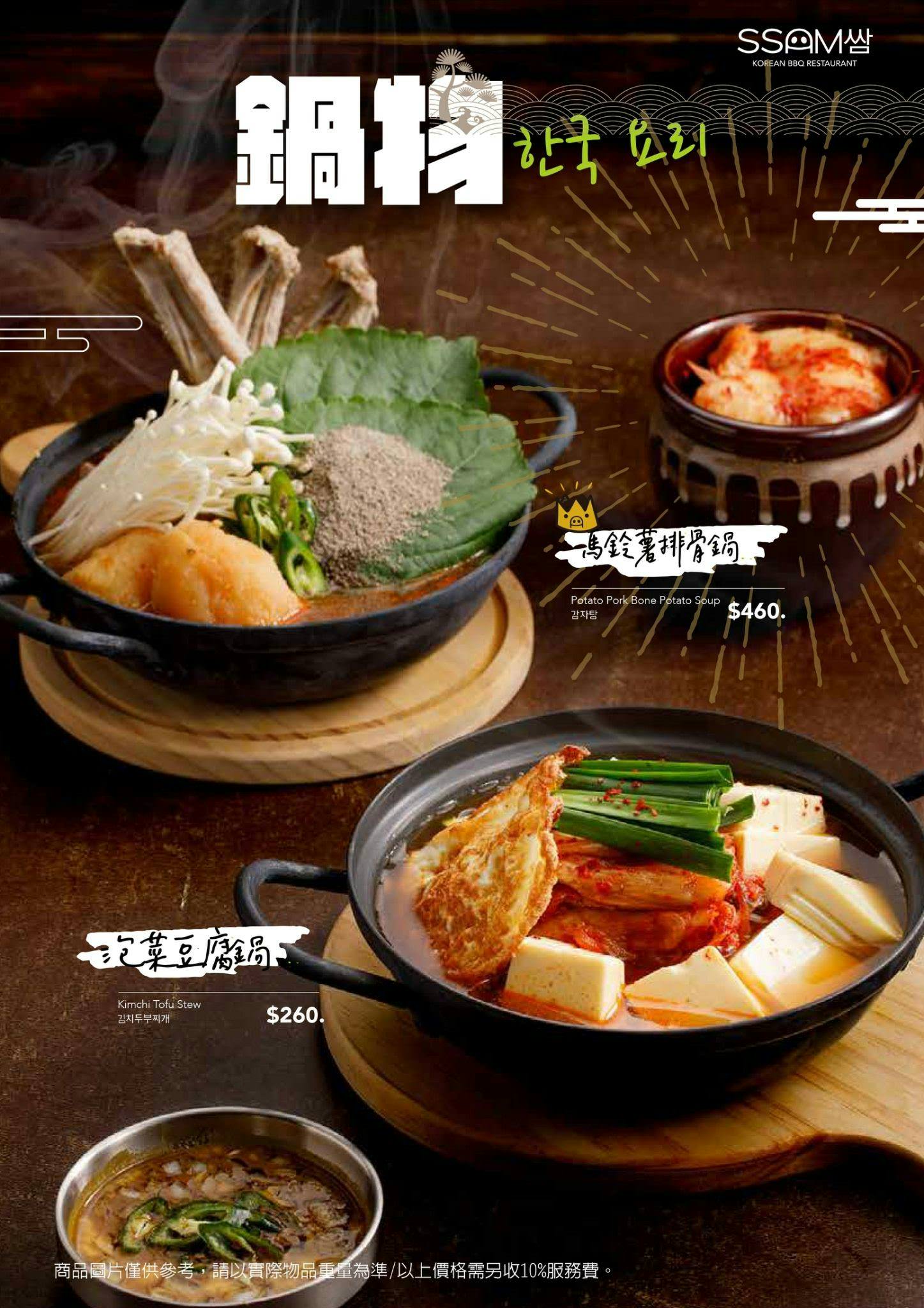 SSAM 韓式燒肉專門店-松江南京韓式烤肉,新鮮冷鏈豬,越吃越上癮 - 第13張圖