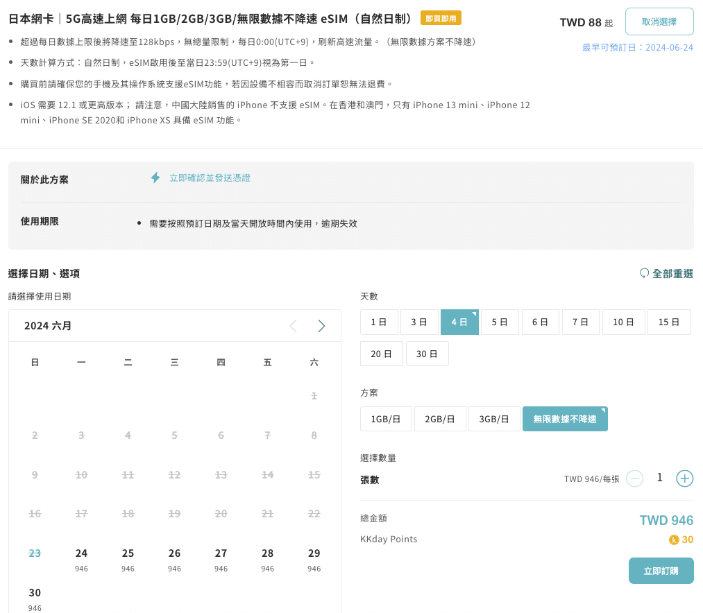 日本通訊|日本esim-不需拆手機殼,掃描就能自由使用無限數據上網! - 第3張圖