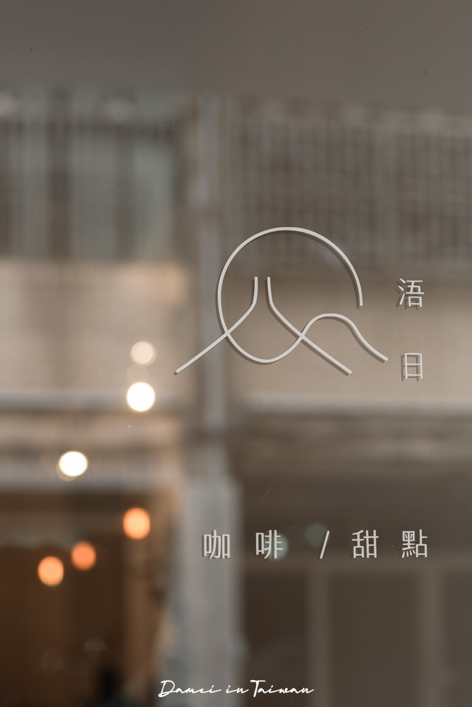 金門金湖|浯日咖啡-走進讓人放鬆的木質空間,一杯咖啡和甜點是必備組合 - 第2張圖