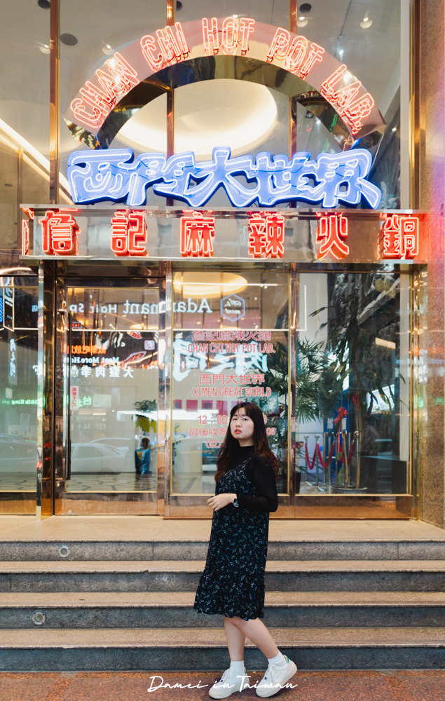 台北萬華|詹記麻辣火鍋 西門大世界-摩登懷舊西門火鍋店,搭乘時光機回到90年代西門町 - 第2張圖
