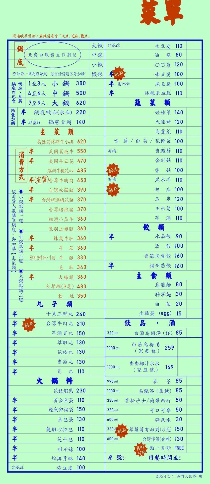 台北萬華|詹記麻辣火鍋 西門大世界-摩登懷舊西門火鍋店,搭乘時光機回到90年代西門町 - 第18張圖