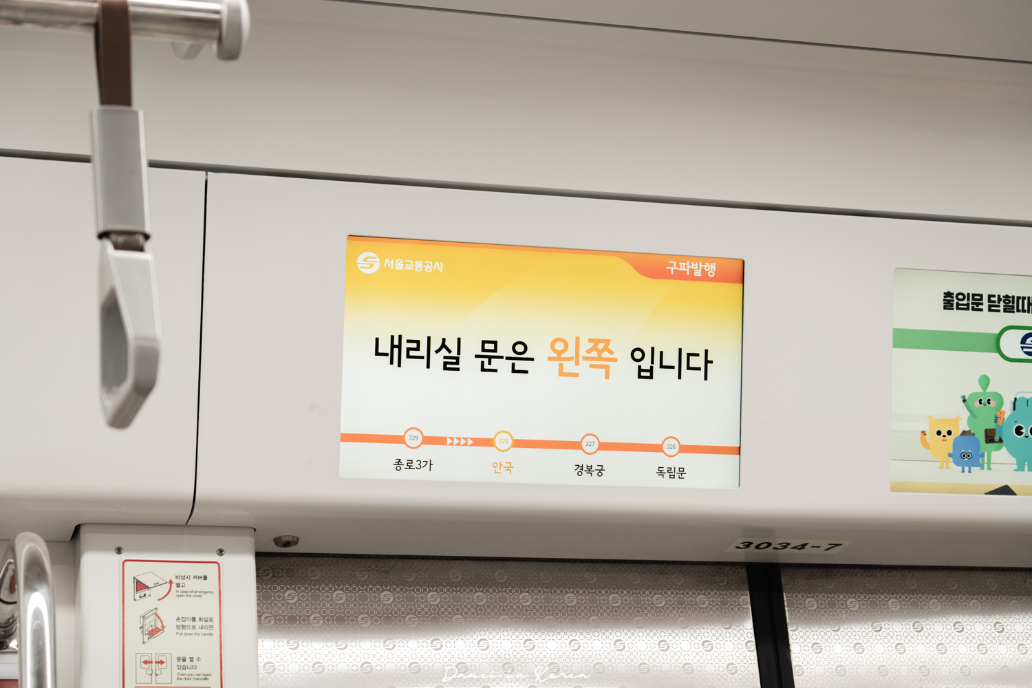 首爾地鐵搭乘攻略 23
