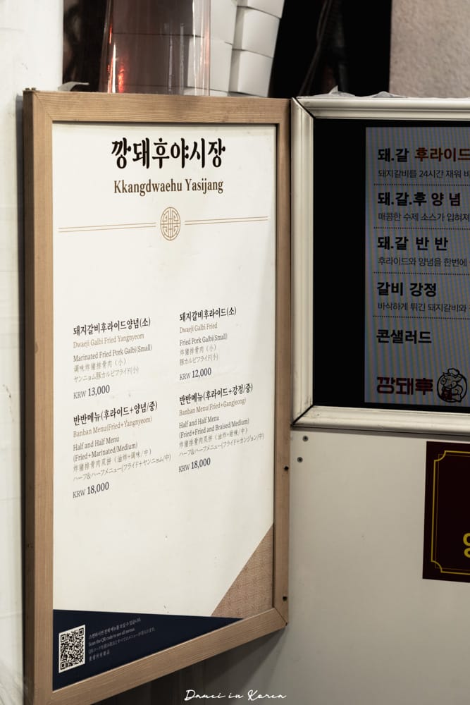 韓國釜山|罐頭市場酥炸豬排 깡돼후-富平罐頭市場裡的人氣店!超滿足的沾醬炸豬排 - 第6張圖