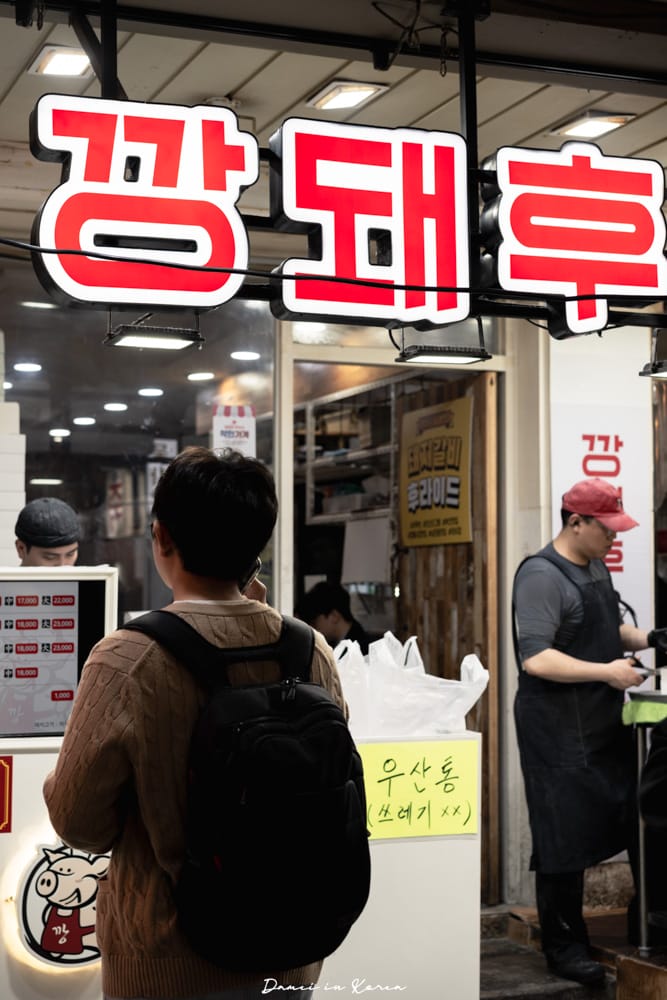 韓國釜山|罐頭市場酥炸豬排 깡돼후-富平罐頭市場裡的人氣店!超滿足的沾醬炸豬排 - 第13張圖