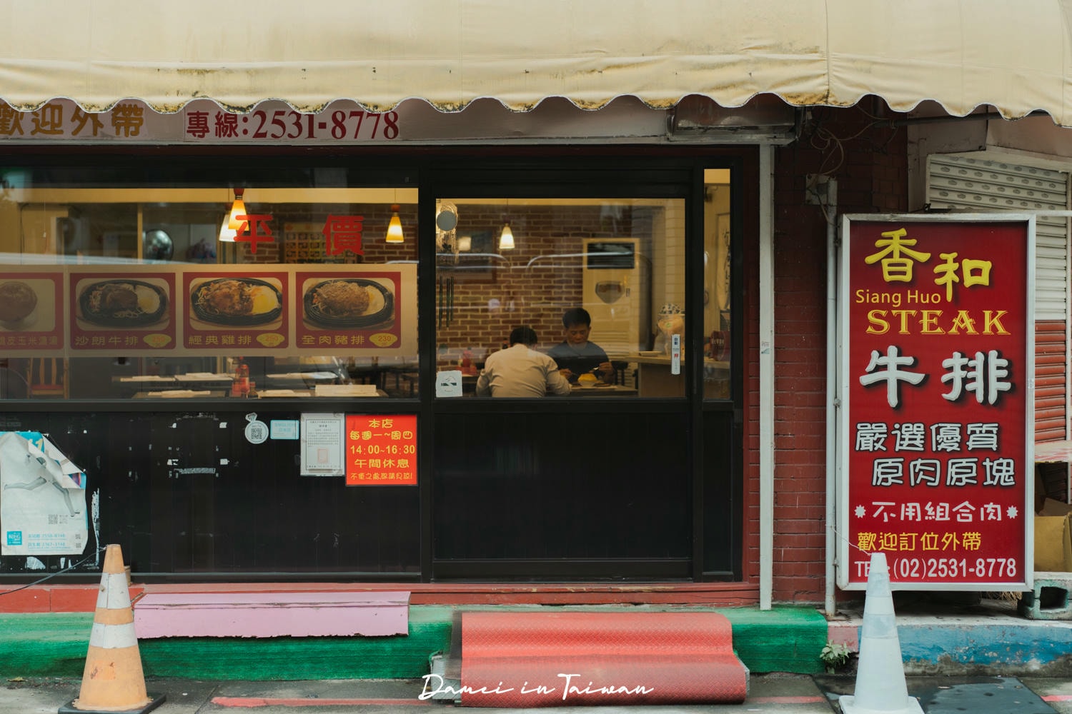 台北中山|香和牛排-北車附近平價牛排館,大塊雞腿排好過癮 - 第3張圖