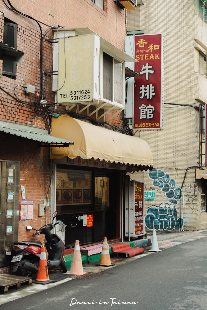 台北中山|香和牛排-北車附近平價牛排館,大塊雞腿排好過癮 - 第2張圖