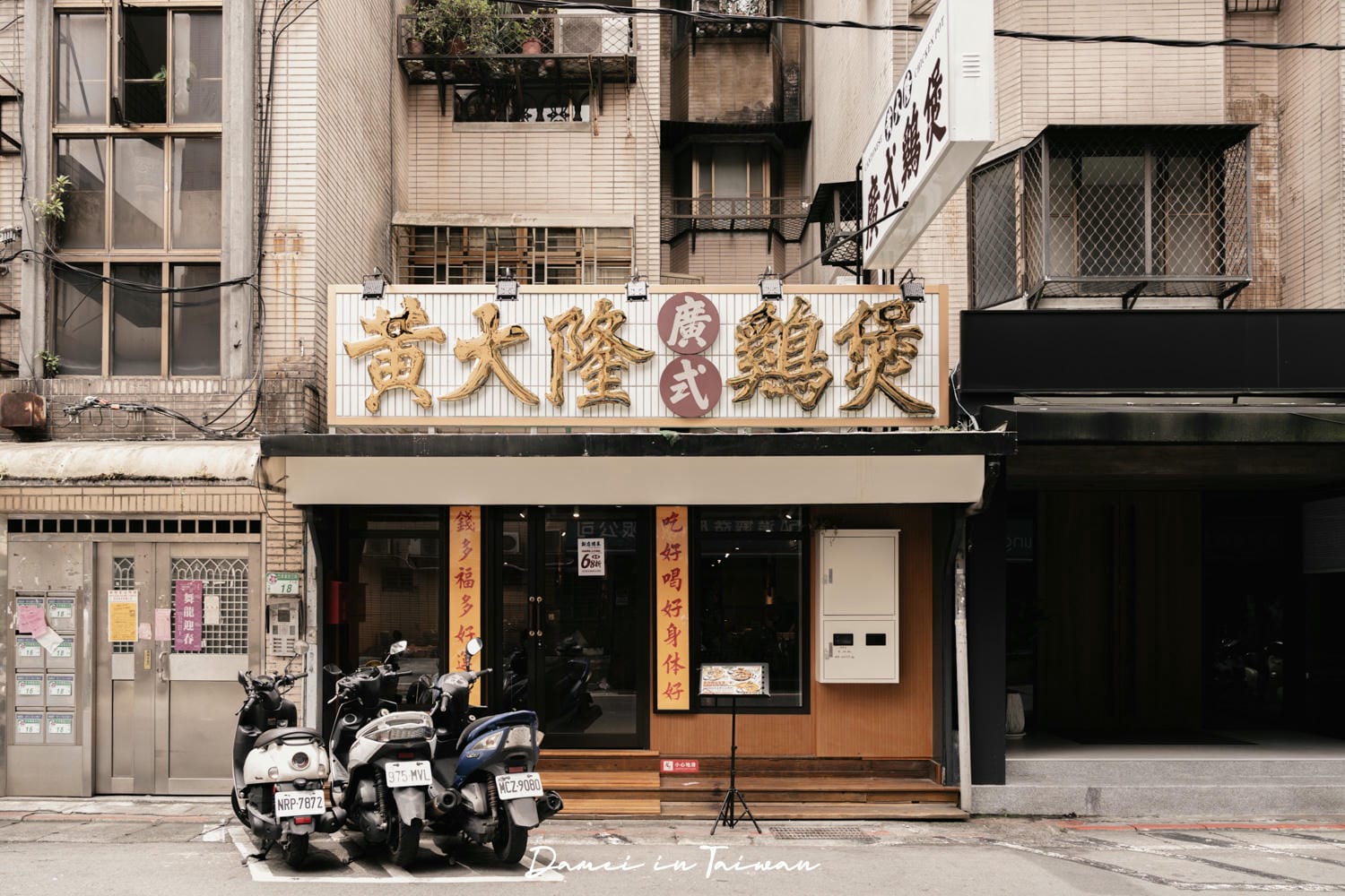 台北信義|黃大隆廣式雞煲-全台首家廣式雞煲,特色涮菜一定要品嚐 - 第2張圖