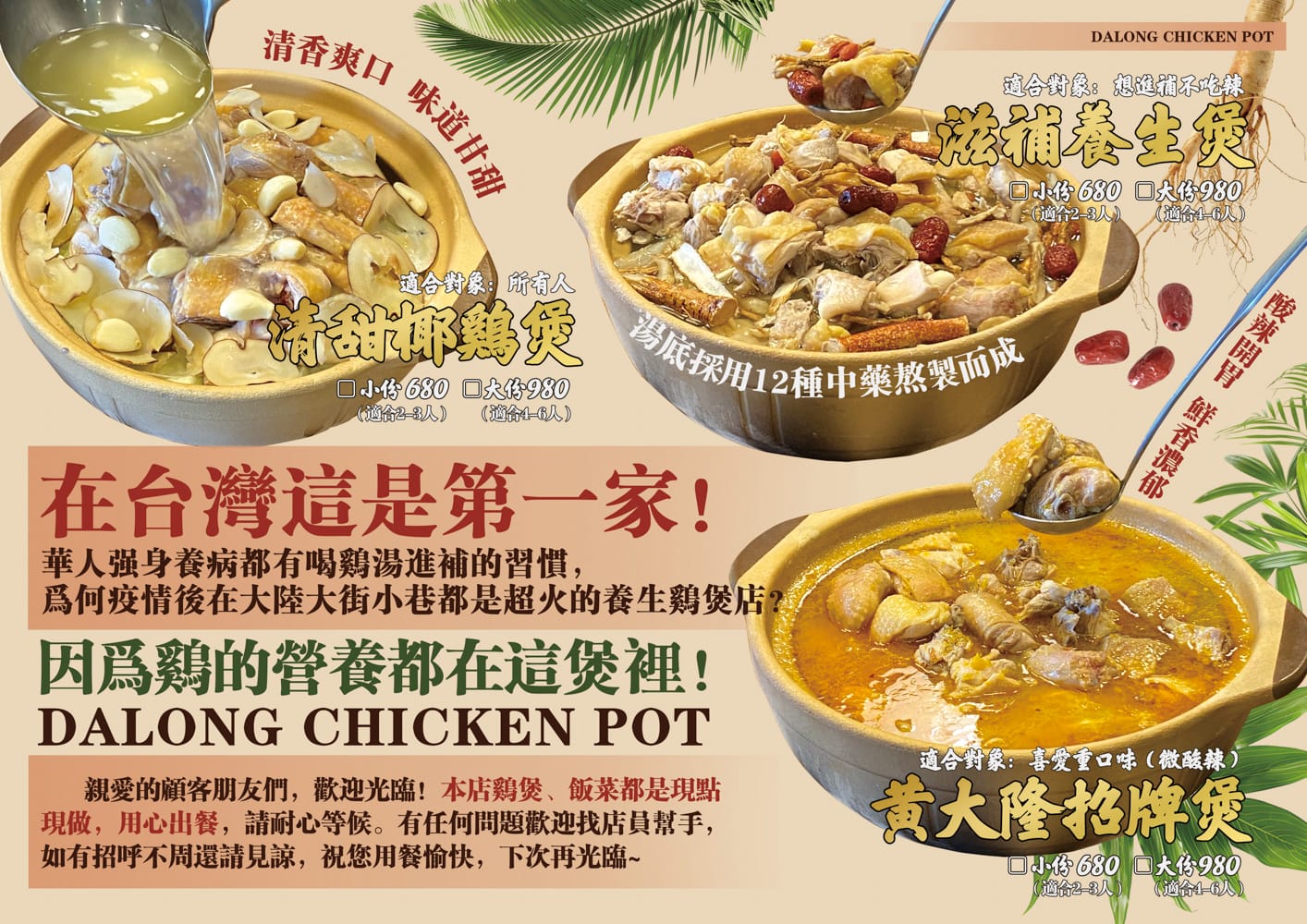 台北信義|黃大隆廣式雞煲-全台首家廣式雞煲,特色涮菜一定要品嚐 - 第10張圖