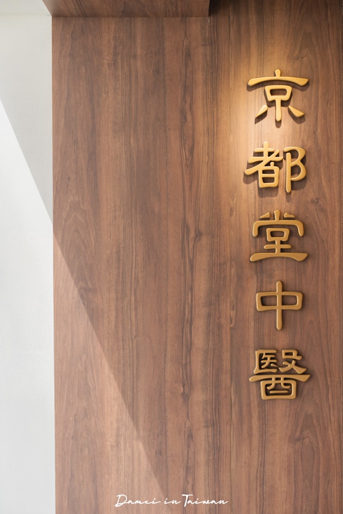 飲食調理推薦「京都堂嚴選 五型藥膳即飲包」中藥調理方便即飲,隨時隨地都能愛自己 - 第2張圖 京都堂