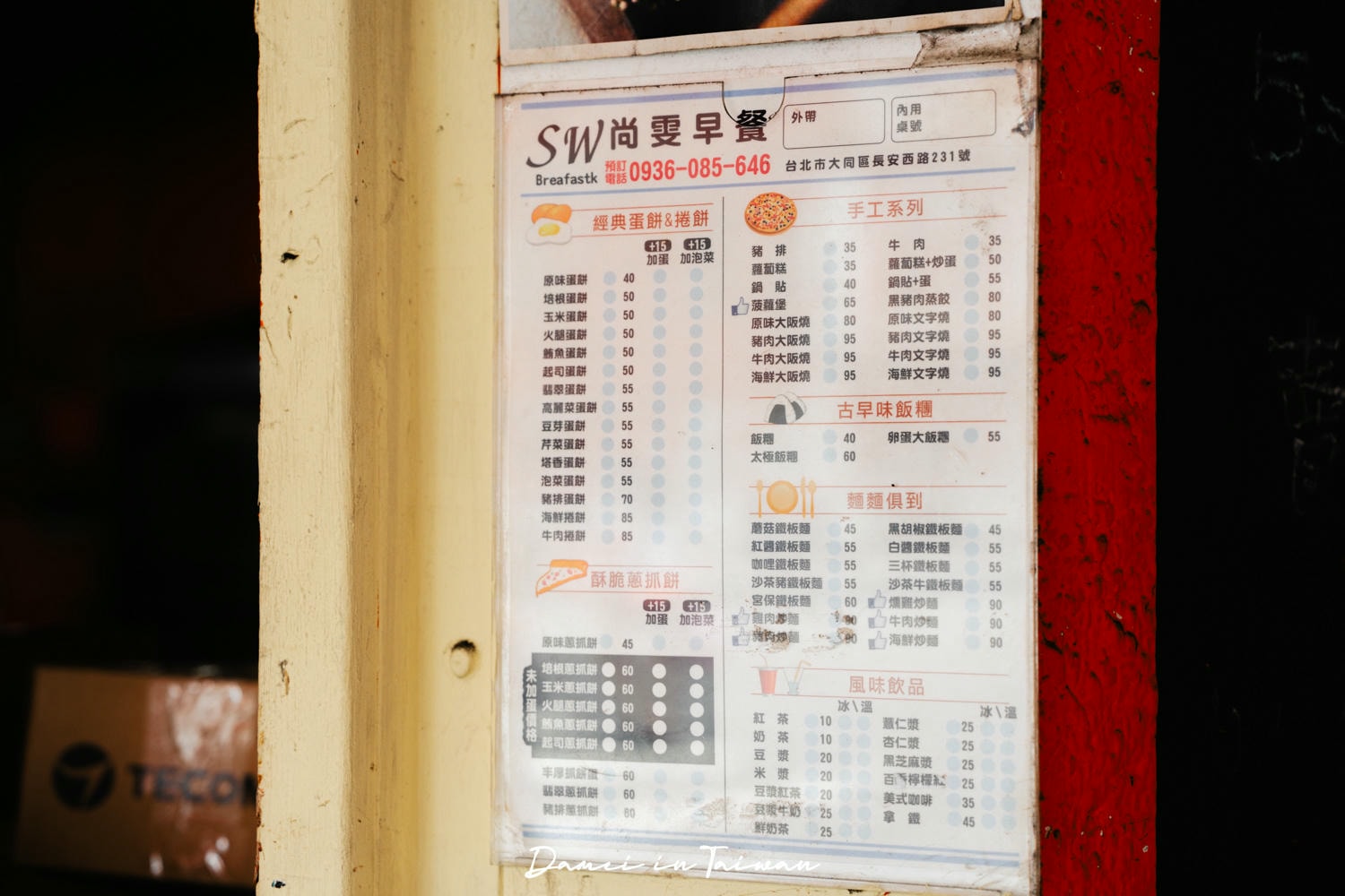 大稻埕早餐「尚雯早午餐」台北銅板價早餐店,份量豐富、選擇多 - 第8張圖