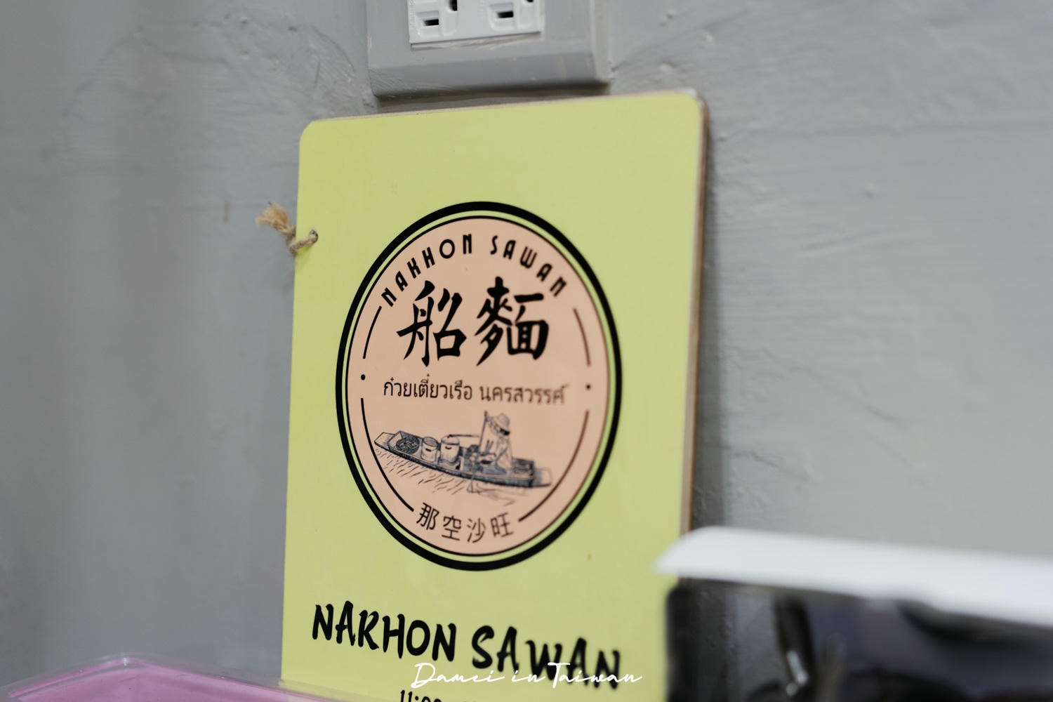 新莊美食|那空沙旺船麵-超可愛袋裝泰奶,道地的泰國船麵 - 第19張圖