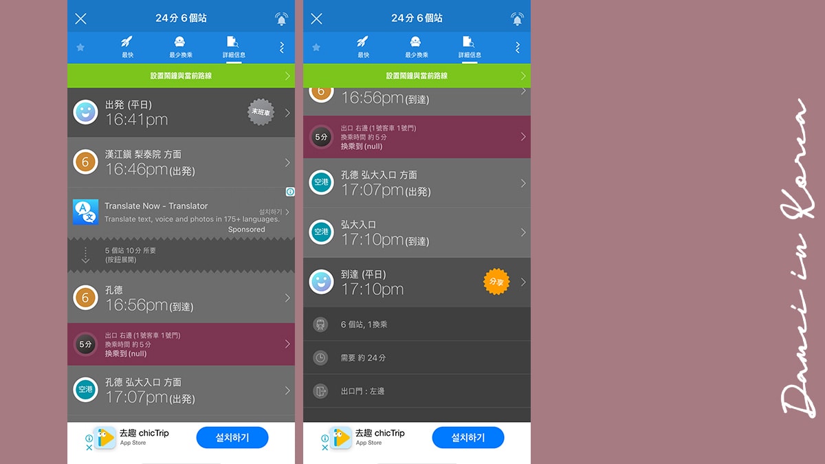 2025韓國旅遊必備app-韓國美食、翻譯、交通、外送、訂位一次分享給你 - 第8張圖