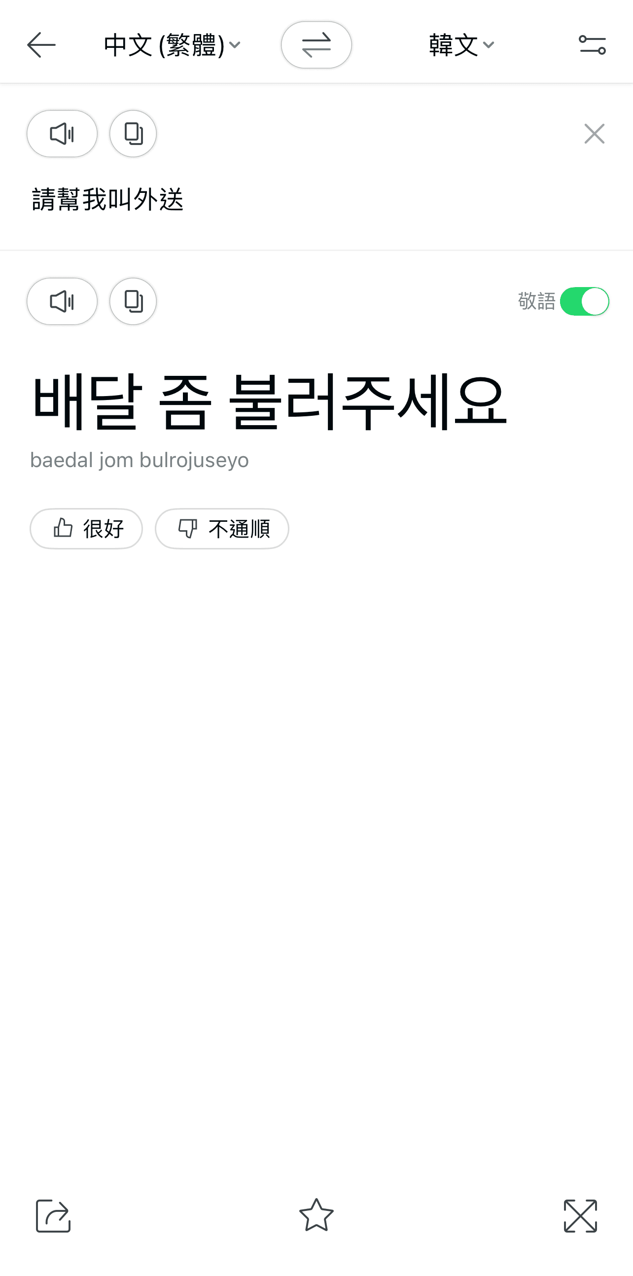 2025韓國旅遊必備app-韓國美食、翻譯、交通、外送、訂位一次分享給你 - 第13張圖
