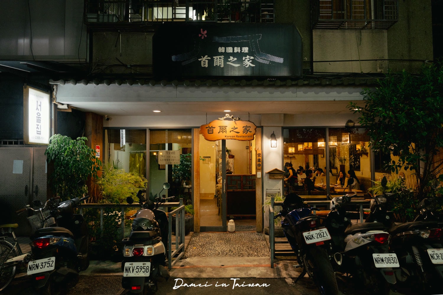 首爾之家-公館韓式烤肉推薦!溫馨氛圍的小餐館 - 第2張圖