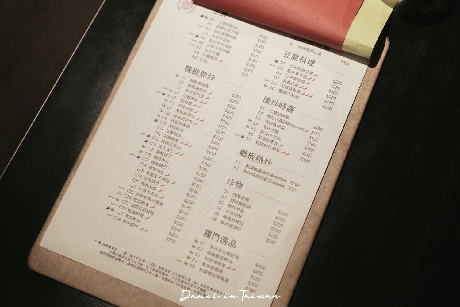 台北熱炒推薦「CHAO 炒炒新亞洲蔬食」近60道超下飯蔬食熱炒,與NO MEATING 一植肉聯名料理! - 第10張圖