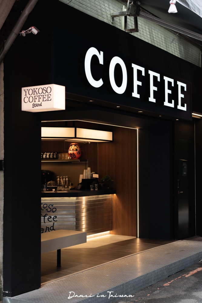 北車咖啡廳「yokoso coffee stand 北車」低調幹練外帶吧,隱藏在地下街旁的巷弄內 - 第2張圖