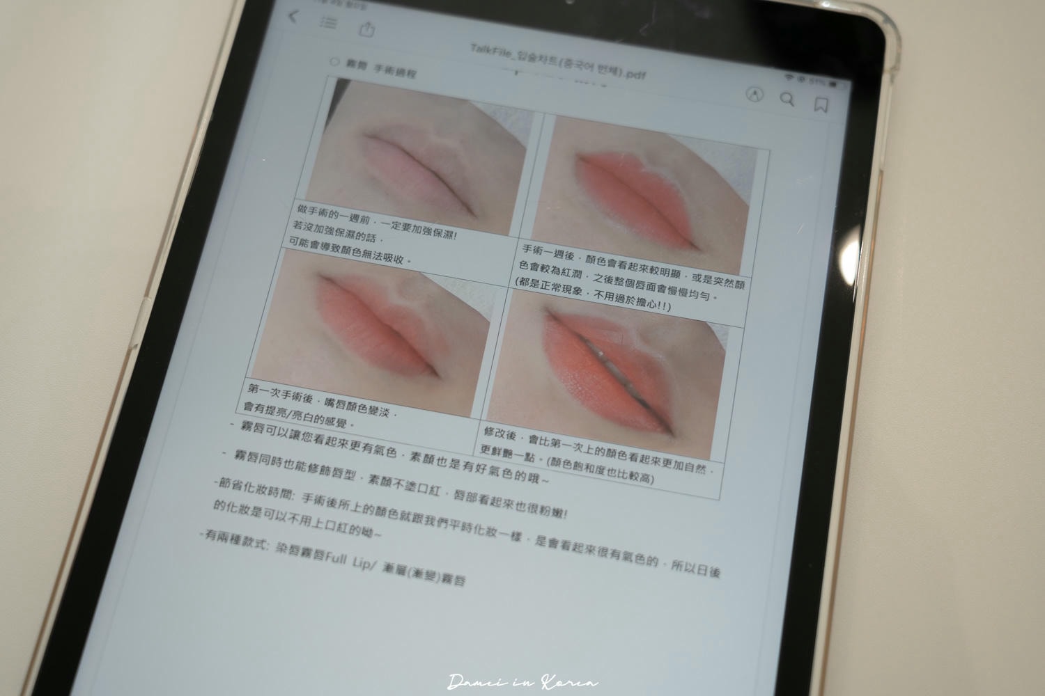 韓國霧唇ria beauty聖水,比台灣便宜的首爾霧眉店,中文翻譯用Line就能預約! - 第16張圖