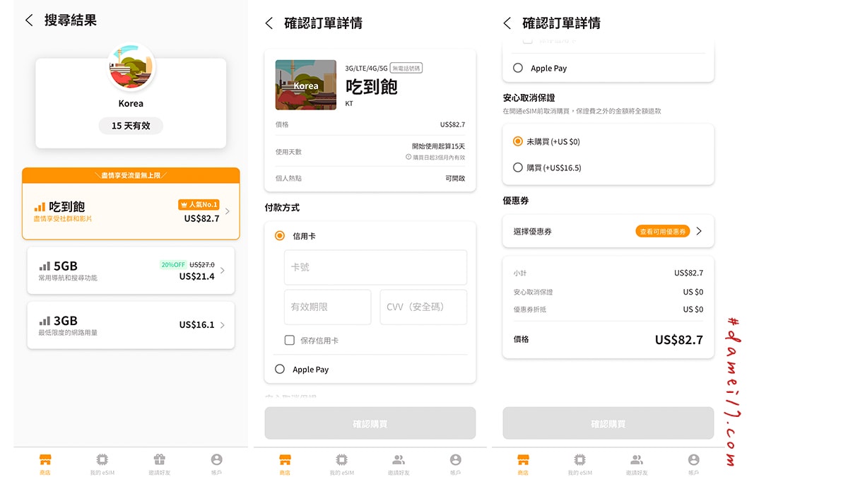 出國旅遊eSIM推薦!trifa即買即用,自動安裝最適合初學者 - 第6張圖