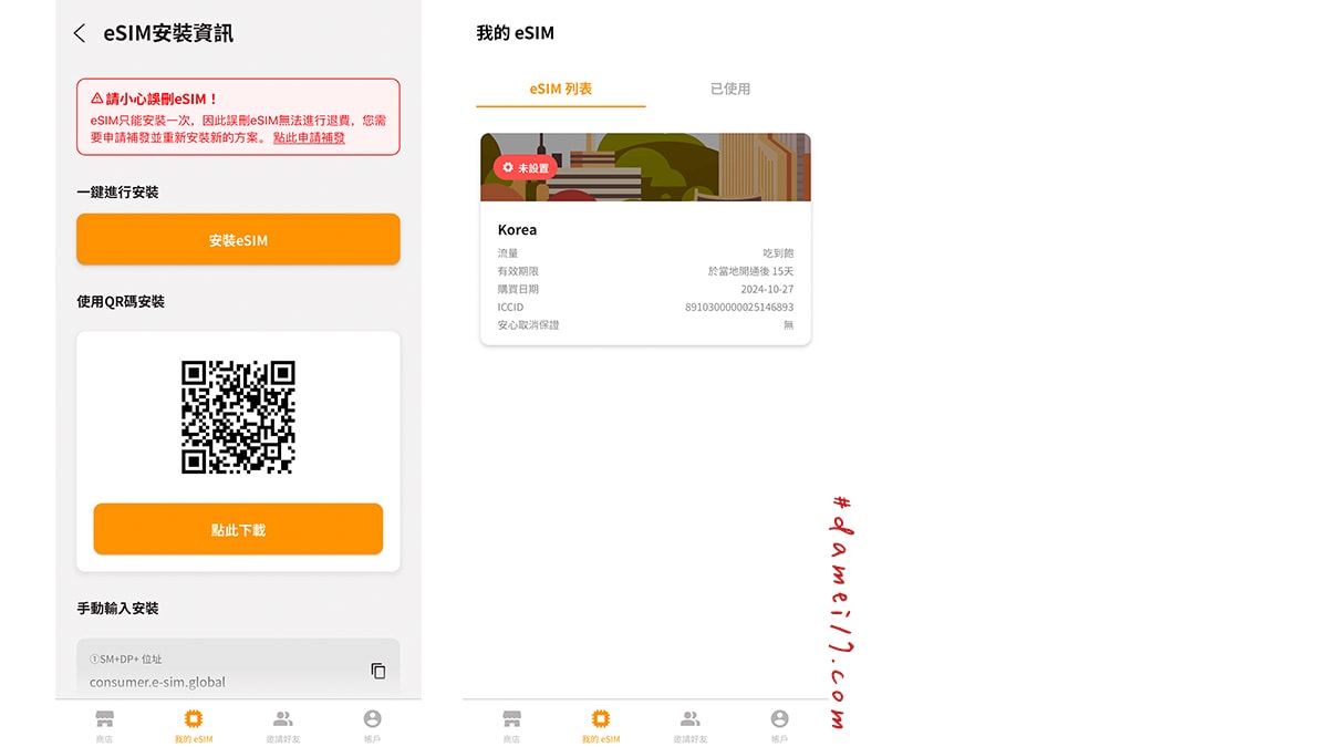 出國旅遊eSIM推薦!trifa即買即用,自動安裝最適合初學者 - 第7張圖