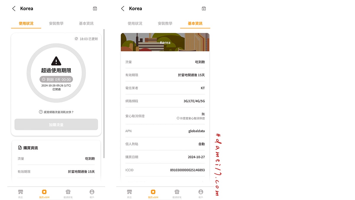 出國旅遊eSIM推薦!trifa即買即用,自動安裝最適合初學者 - 第8張圖