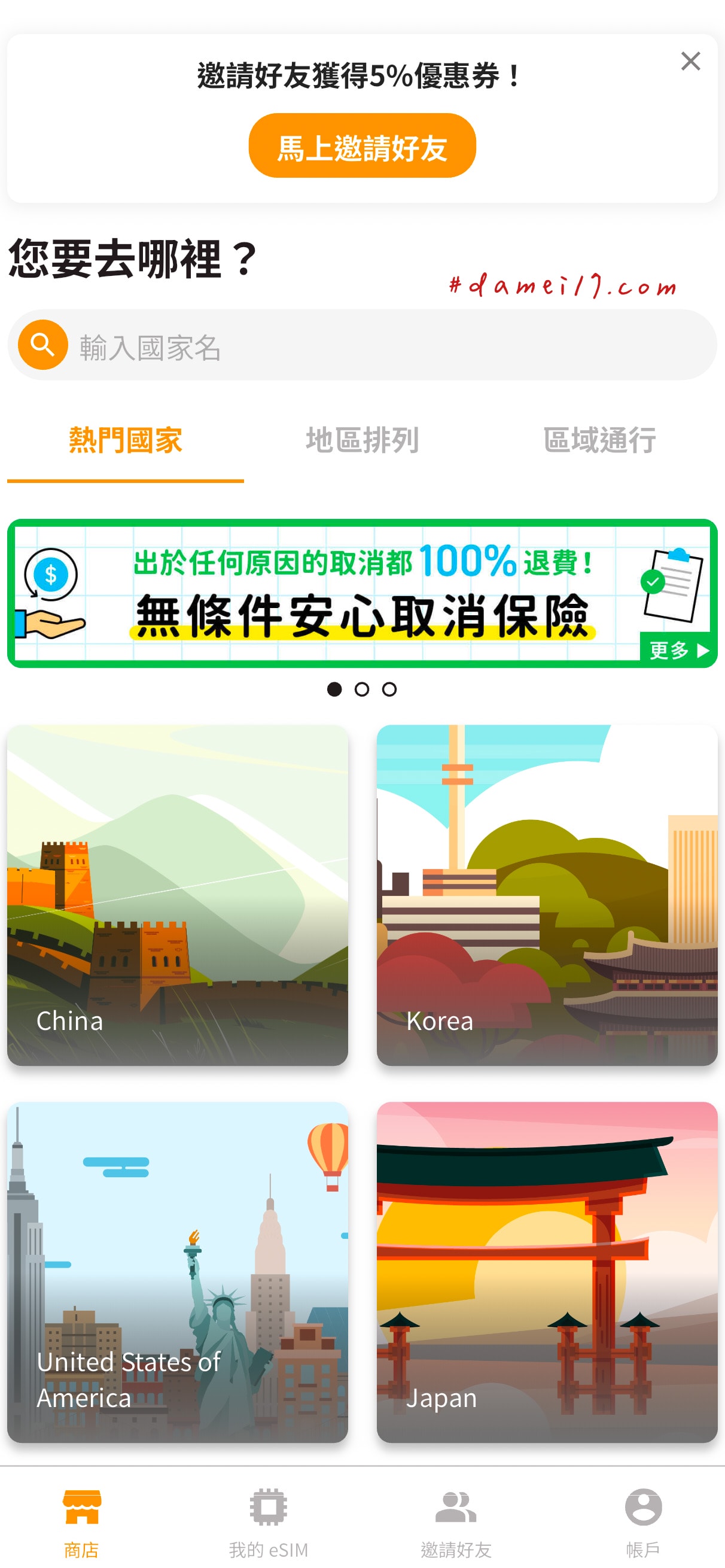 出國旅遊eSIM推薦!trifa即買即用,自動安裝最適合初學者 - 第4張圖