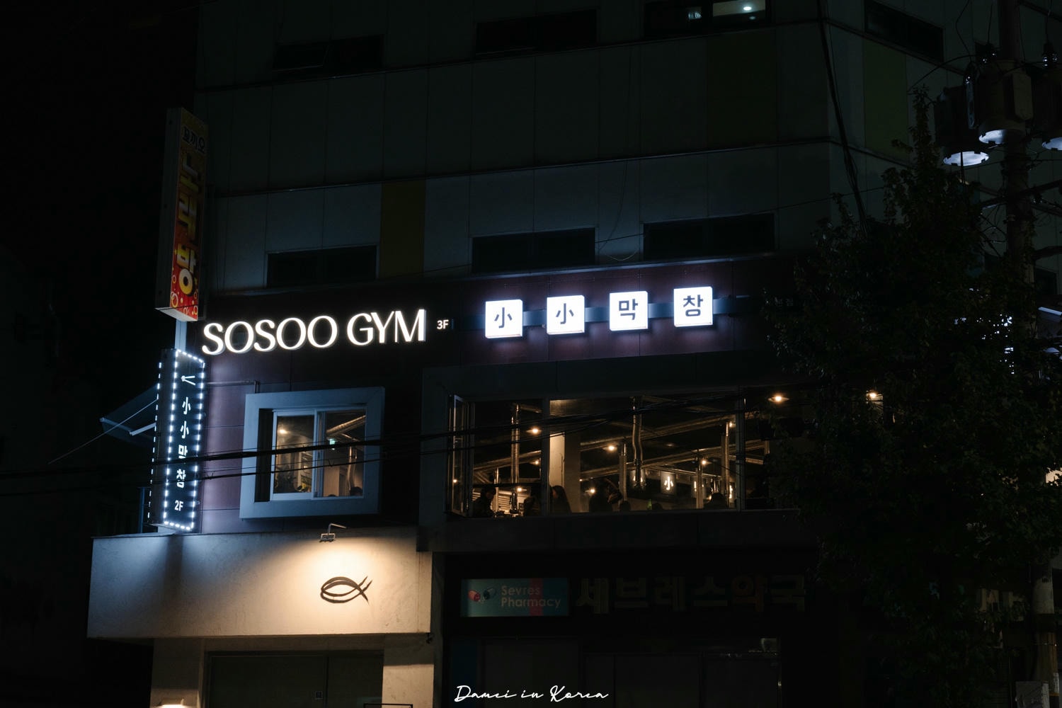 漢南洞烤腸「小小烤腸 소소막창 본점」烤蔥豬腸超唰嘴,還要點個脆豬皮更過癮! - 第2張圖