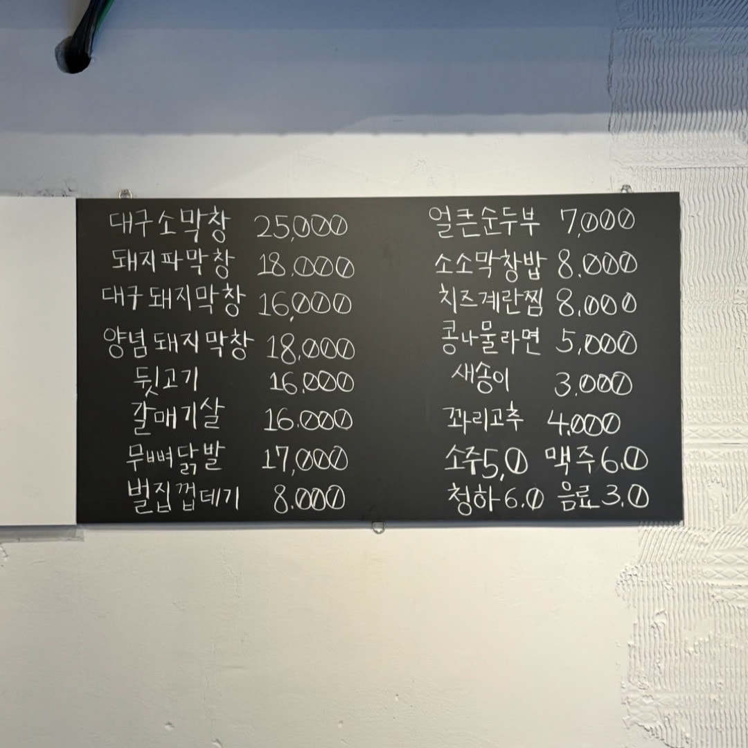漢南洞烤腸「小小烤腸 소소막창 본점」烤蔥豬腸超唰嘴,還要點個脆豬皮更過癮! - 第8張圖