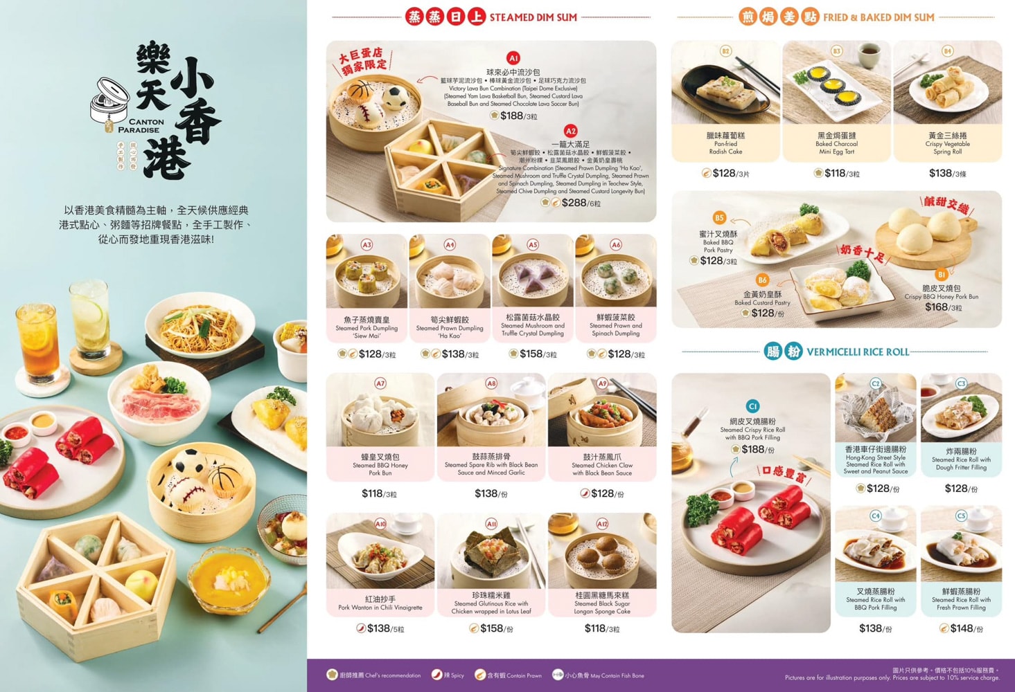 台北大巨蛋美食「樂天小香港」菜單公開!單價親民的超吸睛蒸籠小點 - 第8張圖