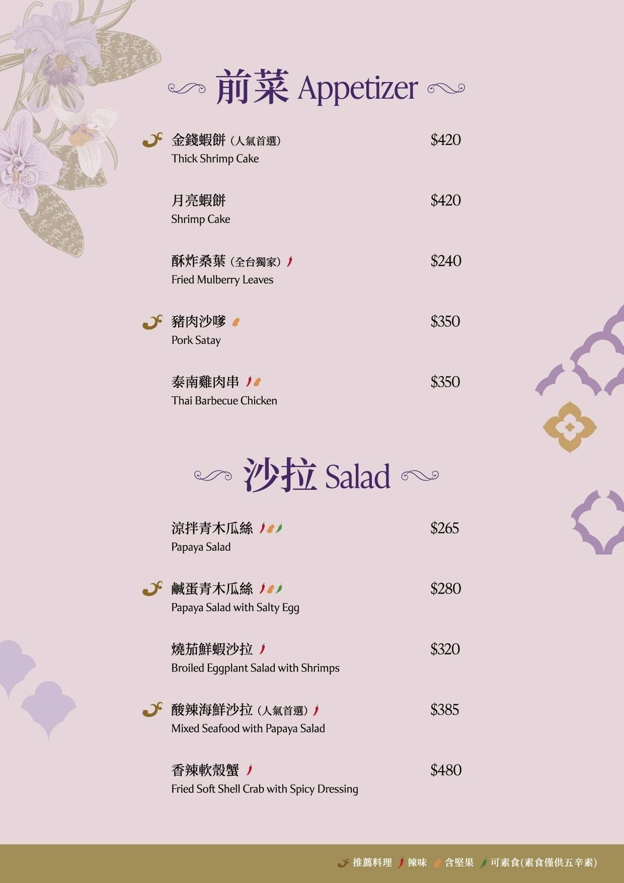 NARA Thai Cuisine 泰式料理 台北南港CITYLINK店,來自泰國米其林推薦餐廳,限定吸睛料理必吃! - 第10張圖
